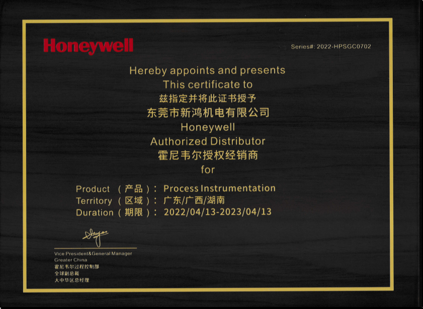 Honeywell授权证书
